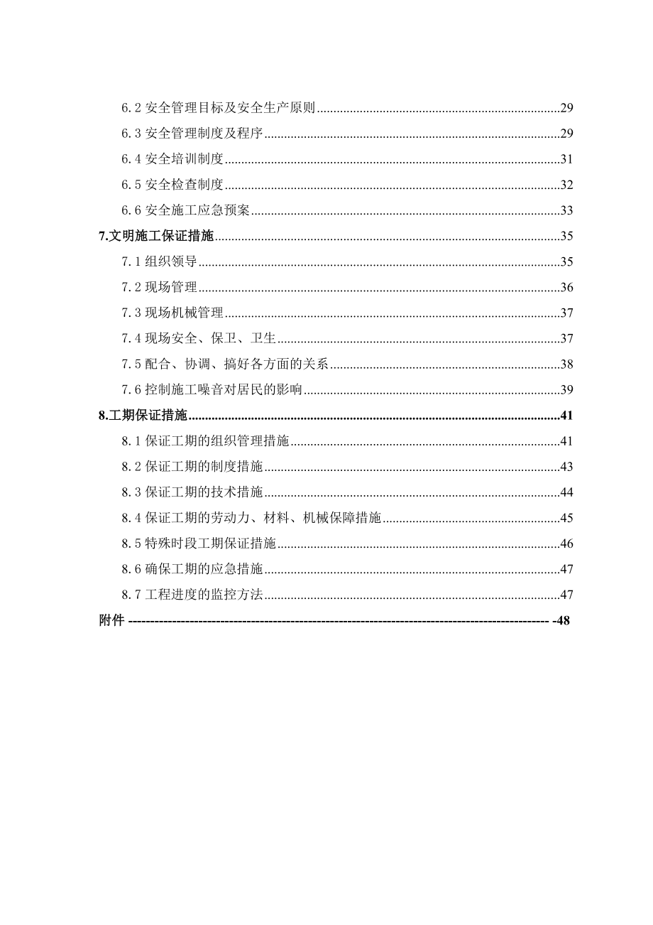 边坡治理施工组织设计_第3页