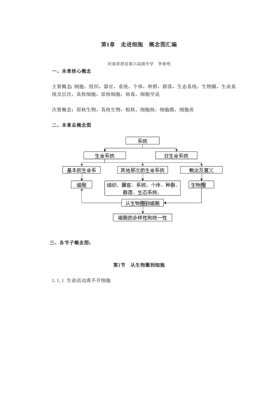 第1章走进细胞概念图汇编.doc_第1页