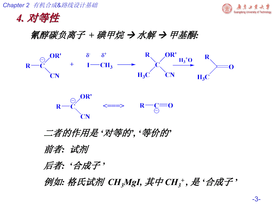 chpt02有机合成与路线设计_第3页