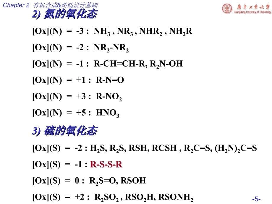 chpt02有机合成与路线设计_第5页