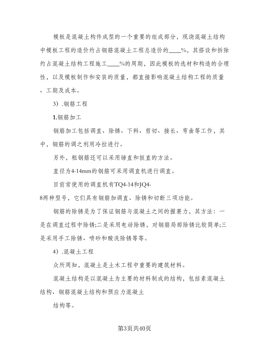 土木工程生产实习总结（8篇）_第3页