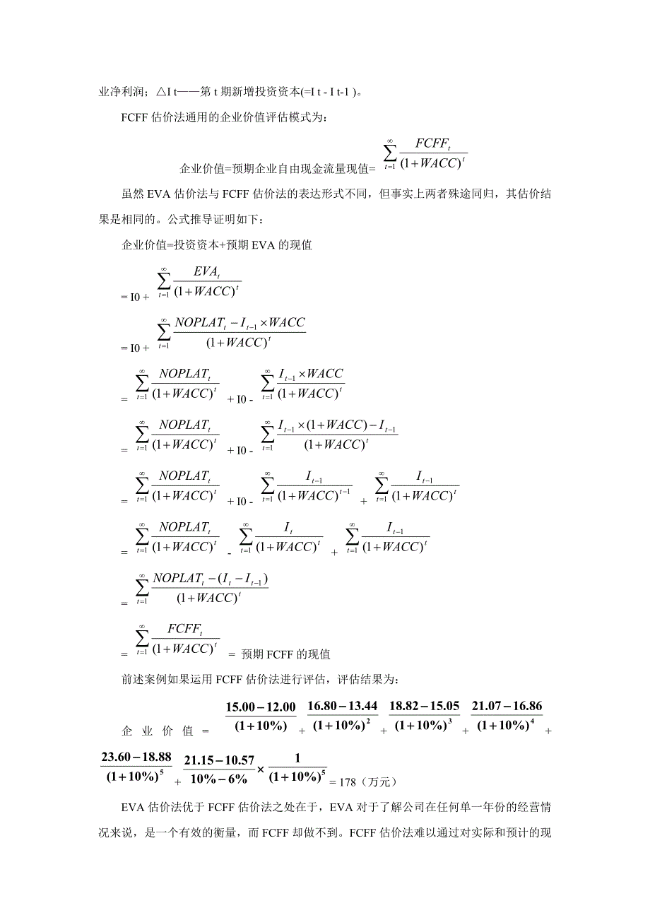 毕业论文设计基于EVA的企业价值评估方法05382_第4页