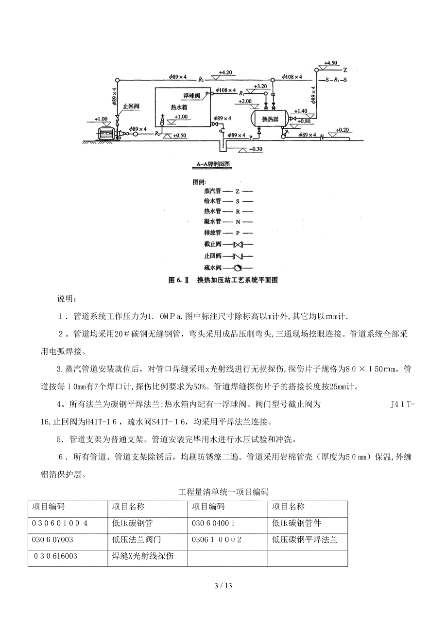 造价工程师_案例分析((2011年新版)_第3页