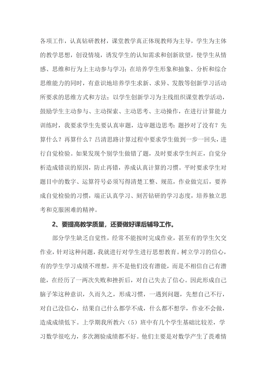 2022年教师年终述职报告模板锦集九篇（精选模板）_第4页