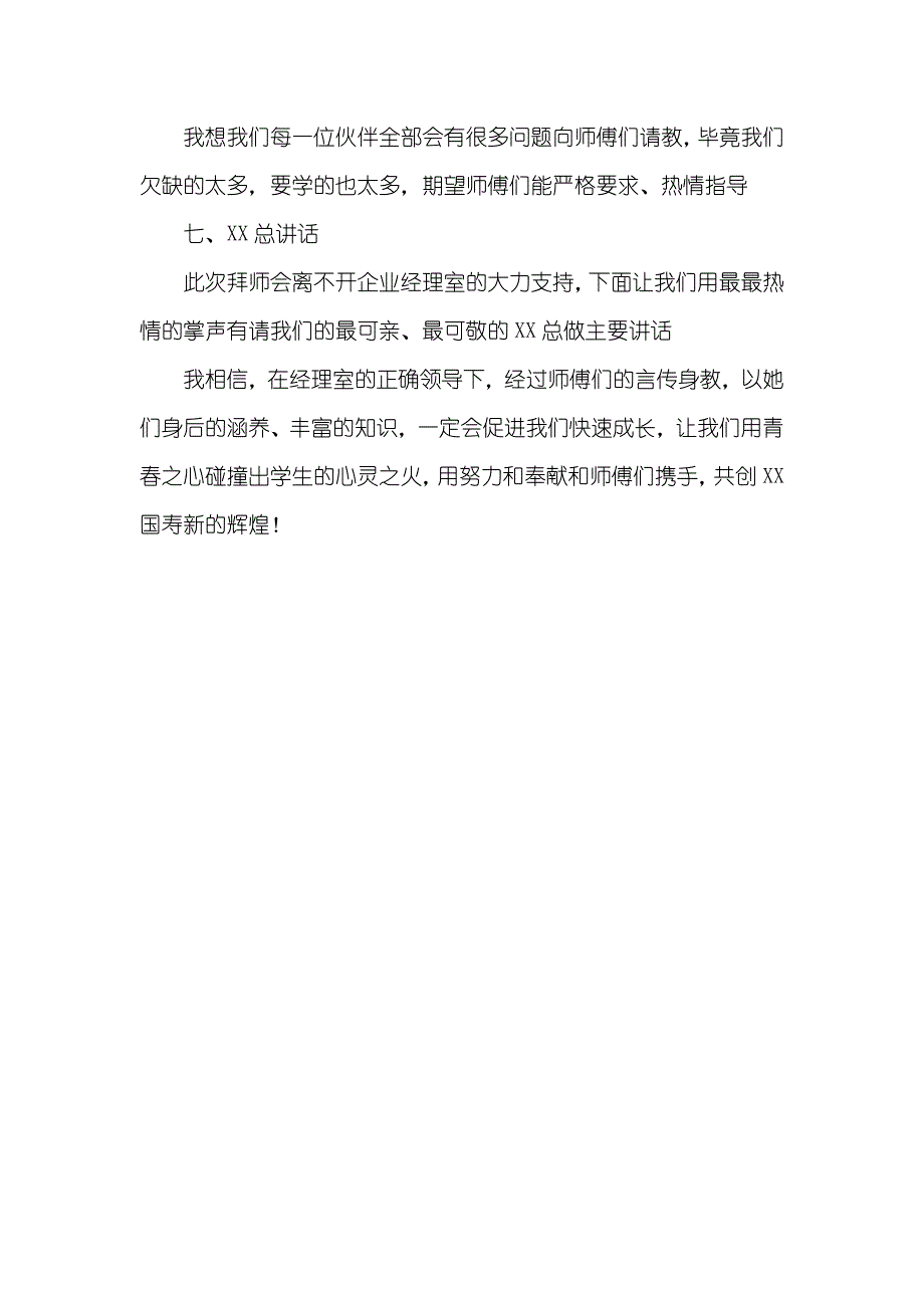 拜师会主持词_第3页