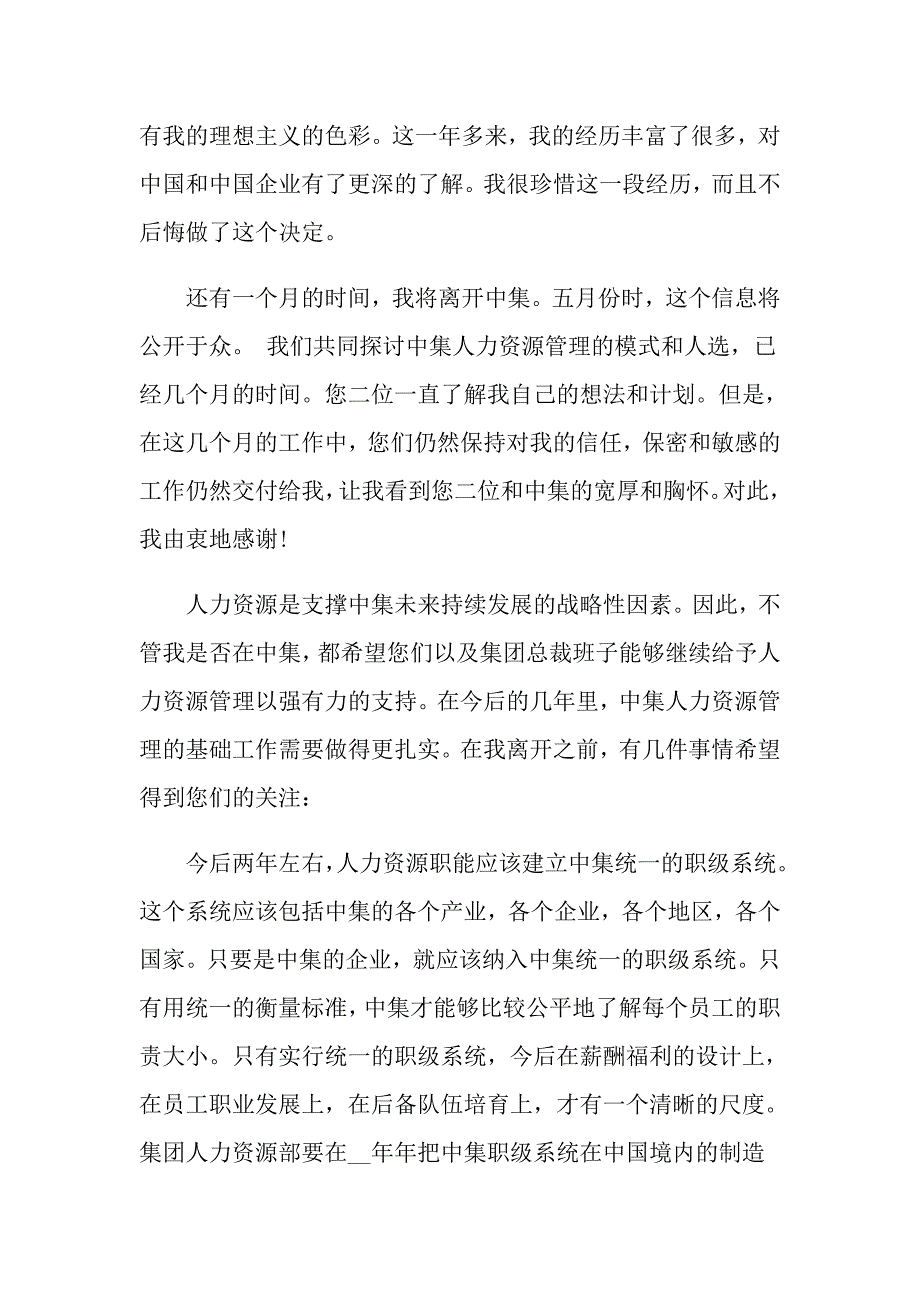 人事专员辞职报告【新版】_第4页
