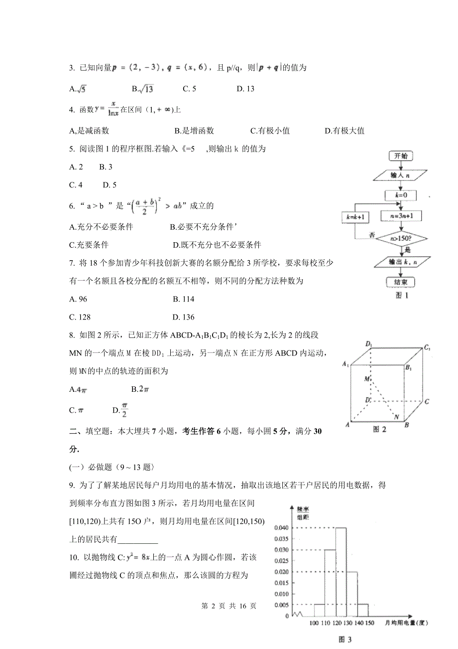 数学理卷广东省广州市普通高中毕业班综合测试一广州一模.03word版_第2页