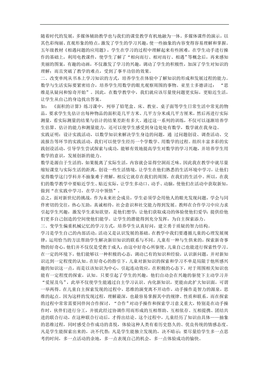 怎样让孩子主动学习_第2页