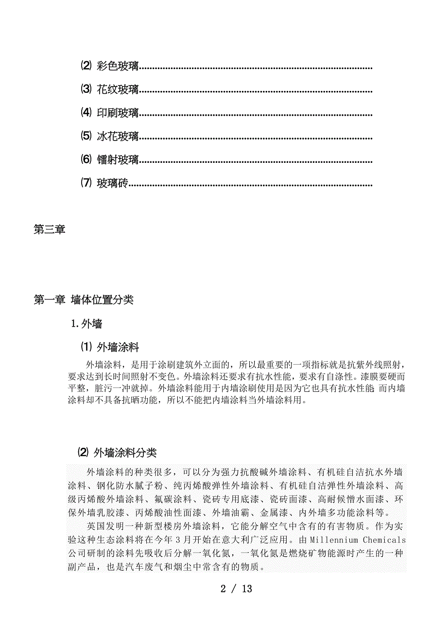 建筑设计策划书_第2页