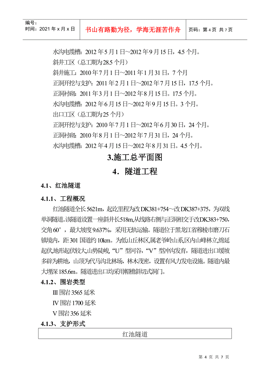 施工指导手册_第4页