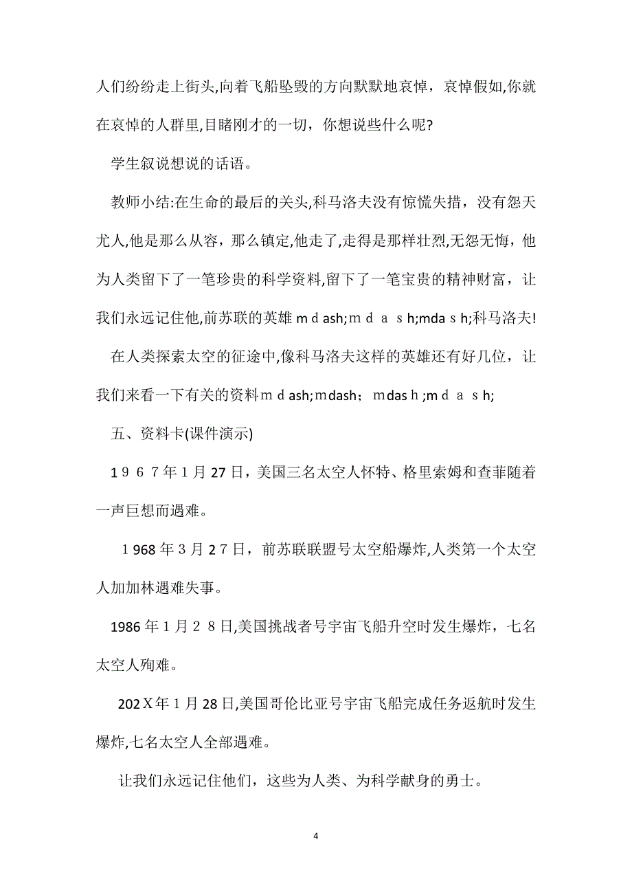 小学语文五年级教案悲壮的一幕第二课时教学设计之三_第4页