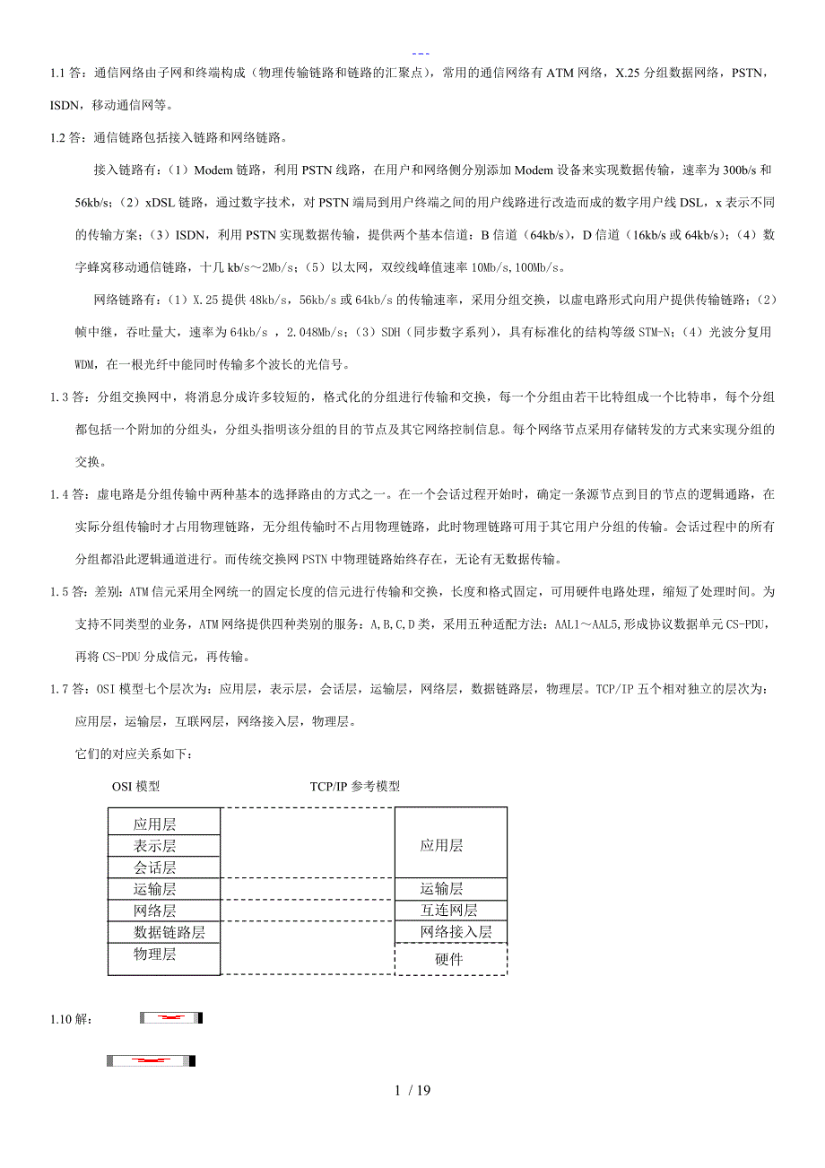 通信网络基础李建东盛敏课后习题答案解析_第1页