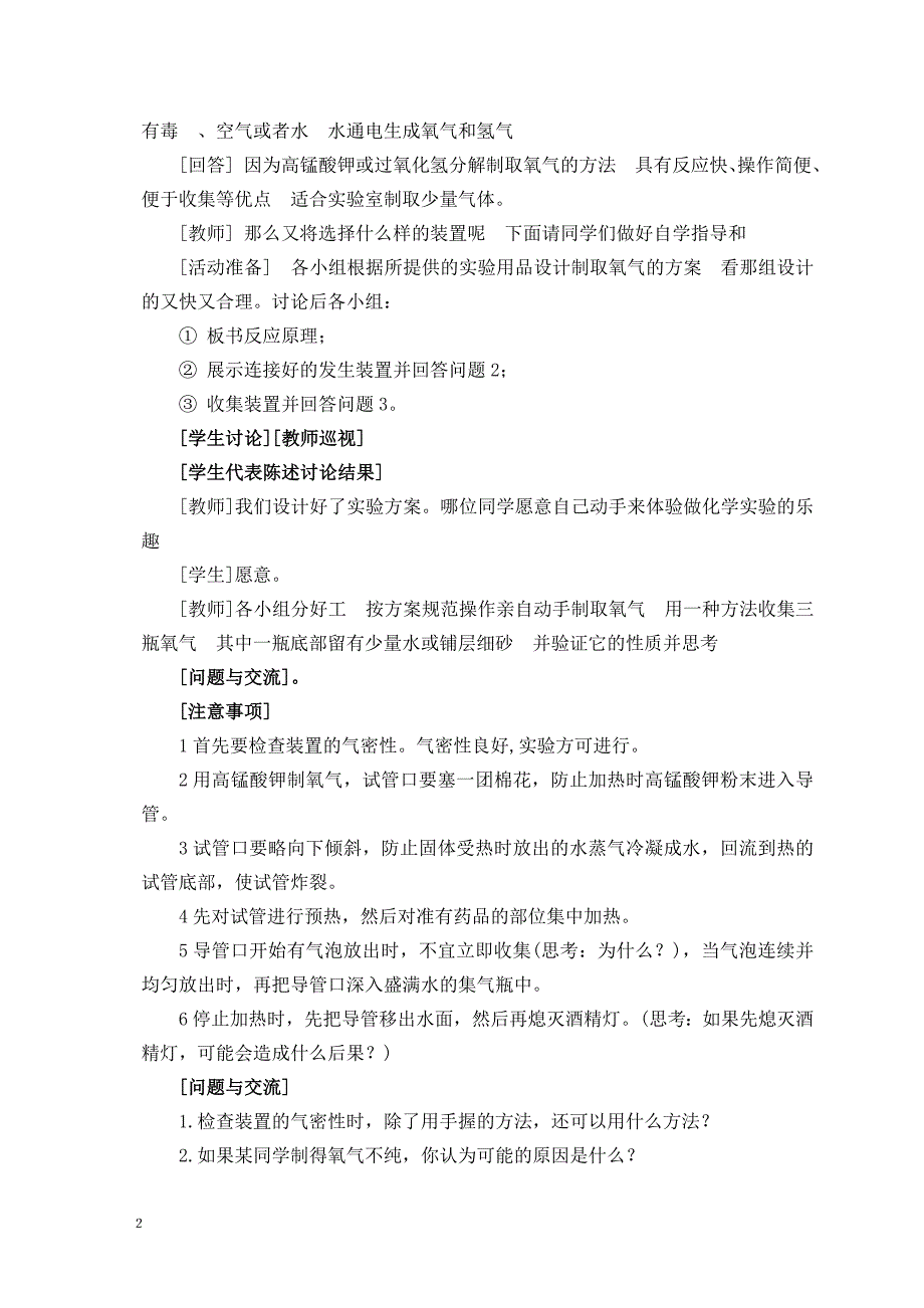 实践活动——氧气的实验室制取和性质教学设计_第2页