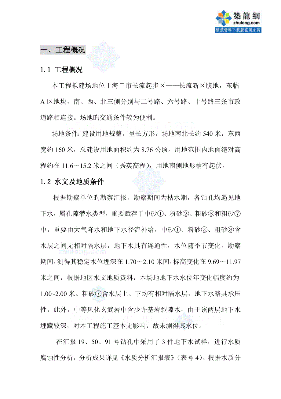 海南碎石桩地基处理专项施工方案_第1页