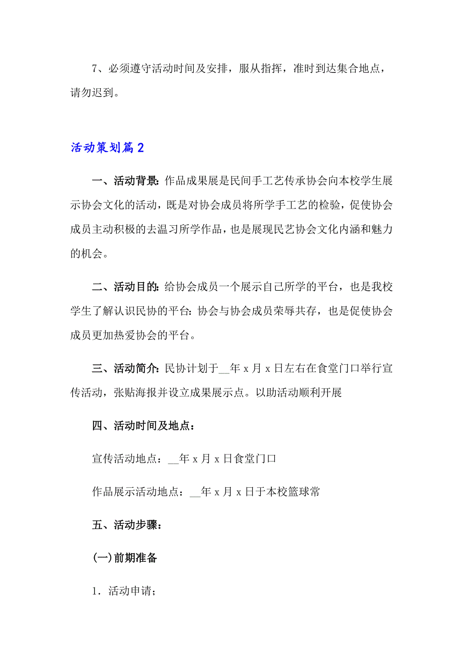 （可编辑）活动策划范文5篇_第4页