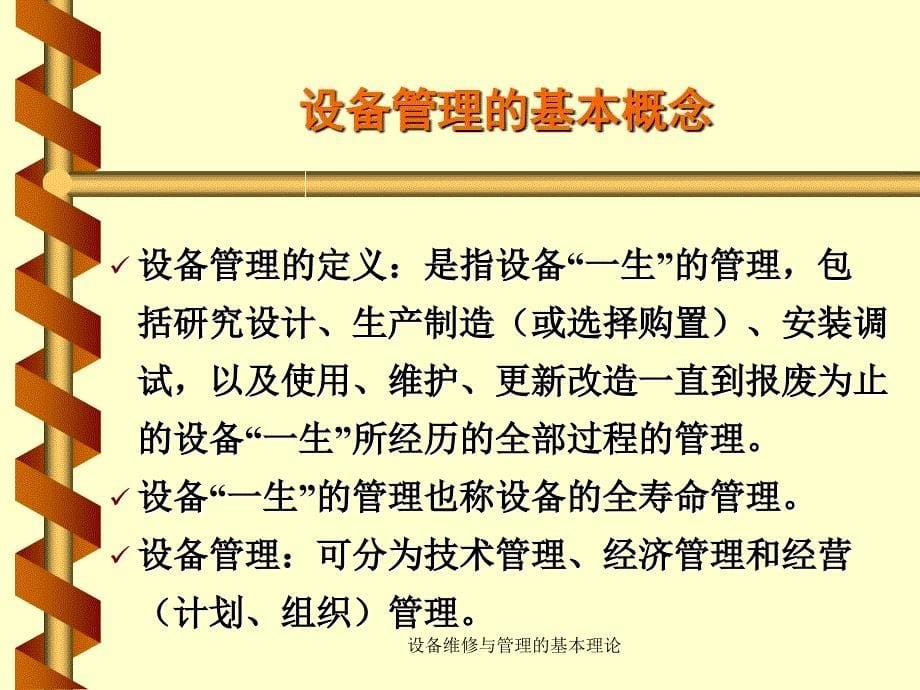 设备维修与管理的基本理论课件_第5页