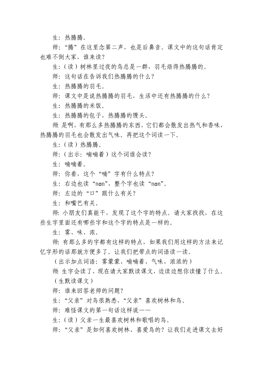 《父亲、树林和鸟》教学实录_第2页