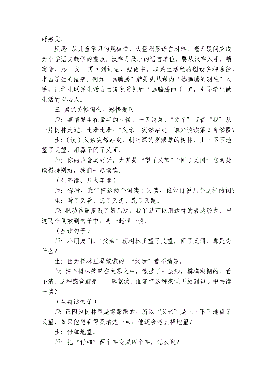 《父亲、树林和鸟》教学实录_第3页