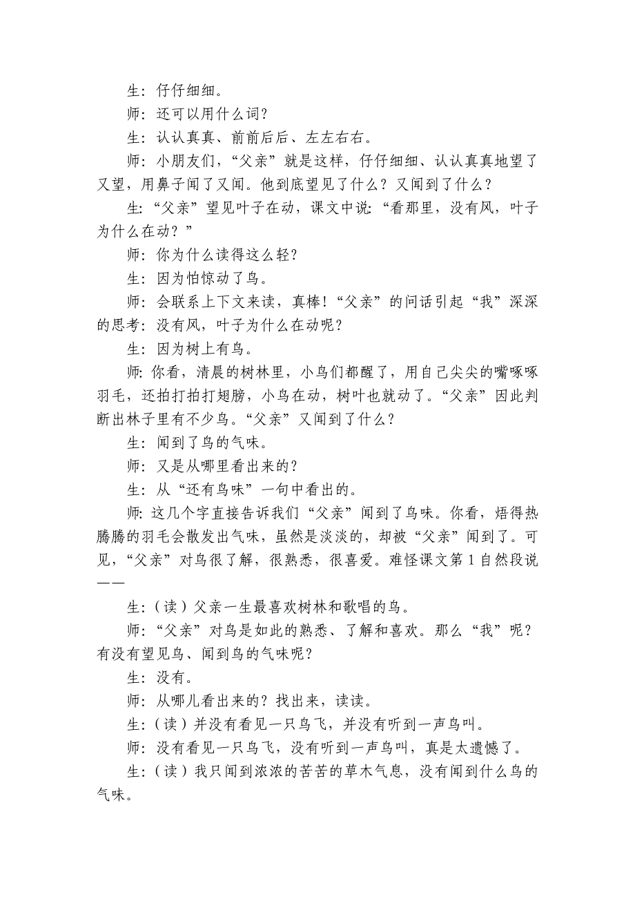 《父亲、树林和鸟》教学实录_第4页