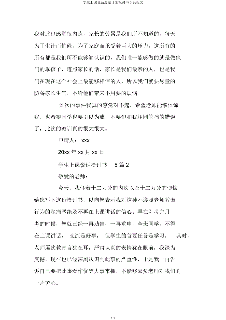 学生上课说话总结计划检讨书5篇范文.docx_第2页