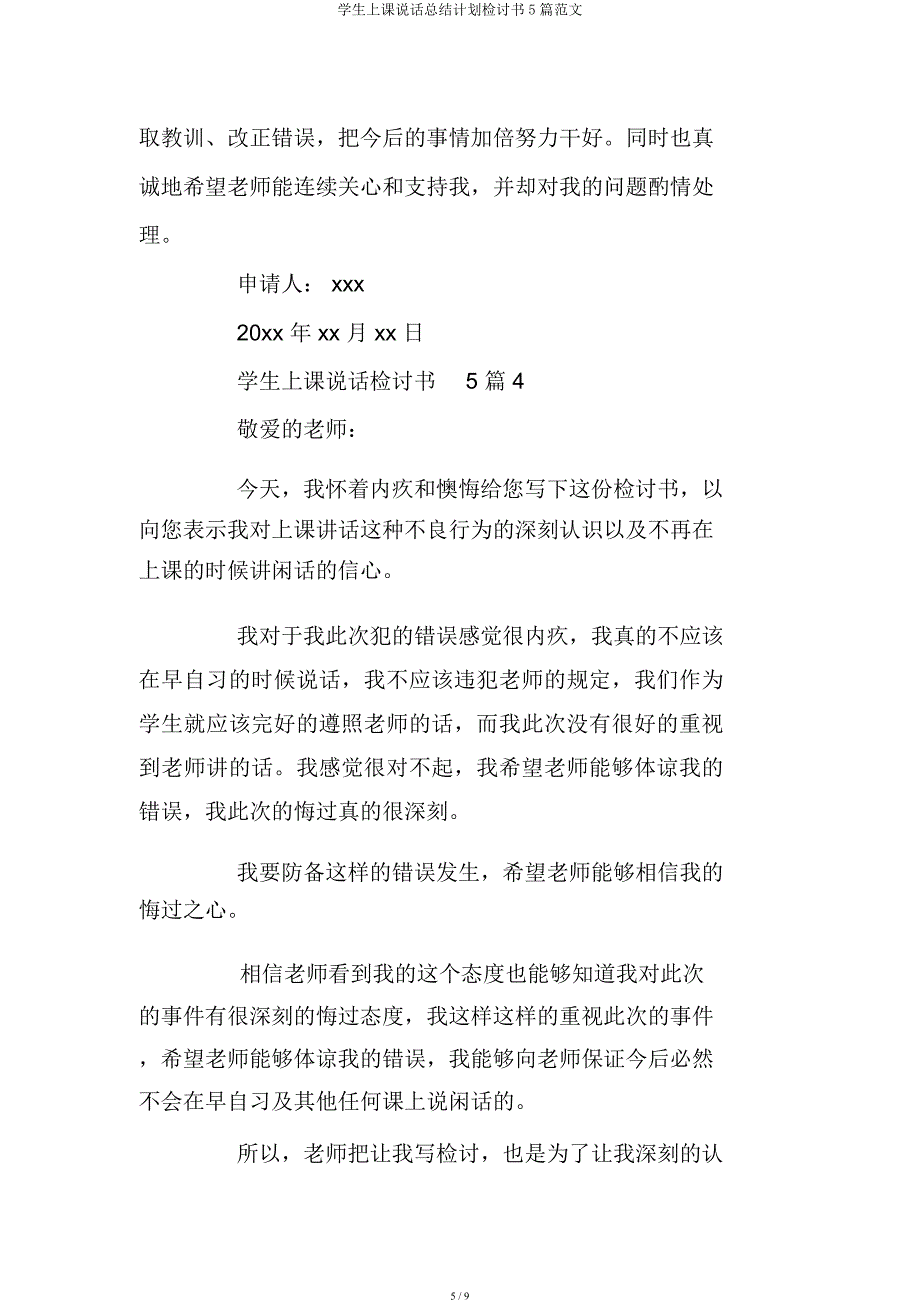 学生上课说话总结计划检讨书5篇范文.docx_第5页