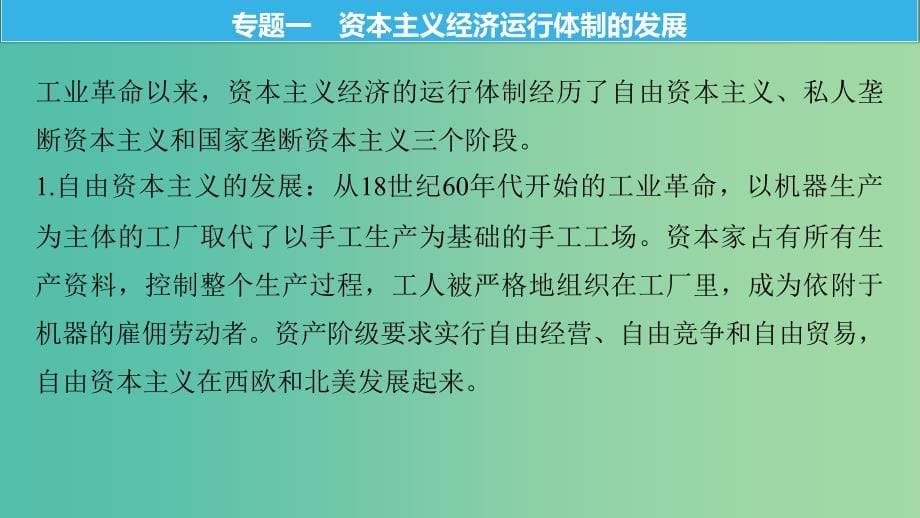 2019届高考历史一轮复习 第十四单元 世界现代化模式的创新与调整单元综合提升课件 新人教版.ppt_第5页