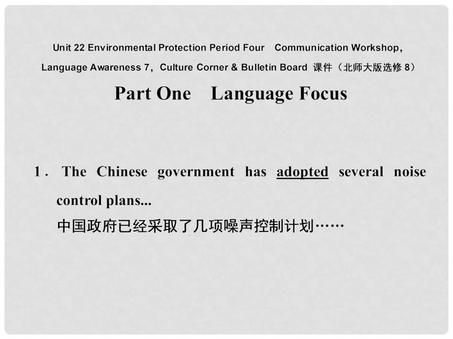 高中英语 Unit22 Period Four Communication WorkshopLanguage Awareness 7Cultu课件 北师大版选修8_第1页