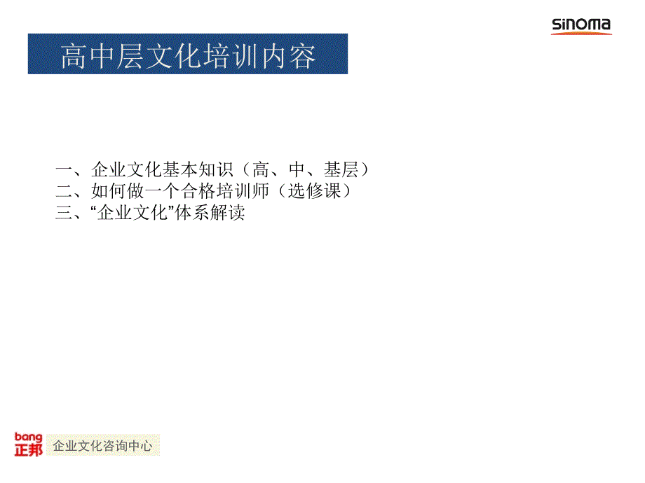 企业高层管理者企业文化培训教程(PPT42页)_第3页