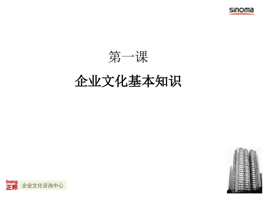 企业高层管理者企业文化培训教程(PPT42页)_第4页