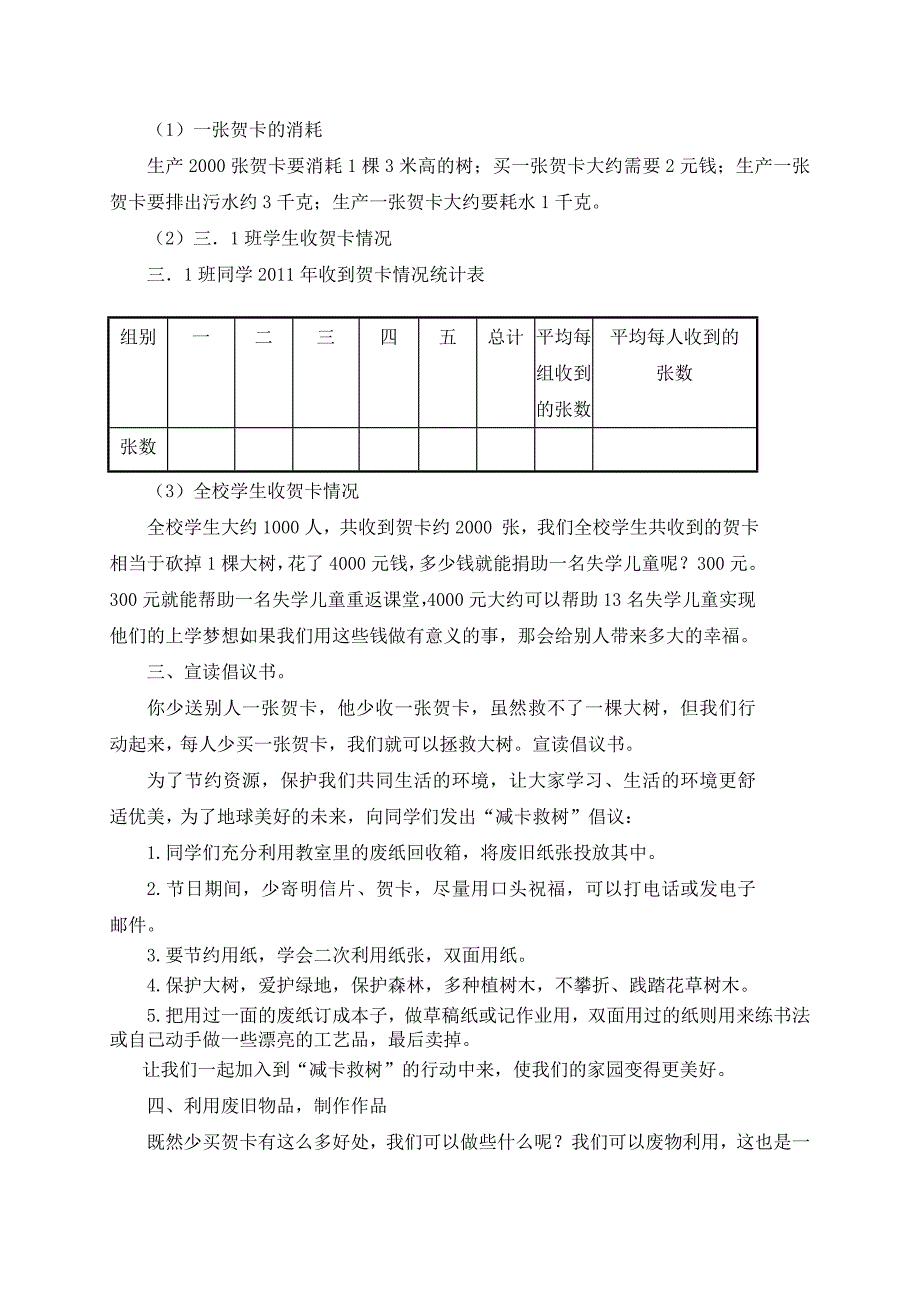 主题班会活动教案.doc_第2页