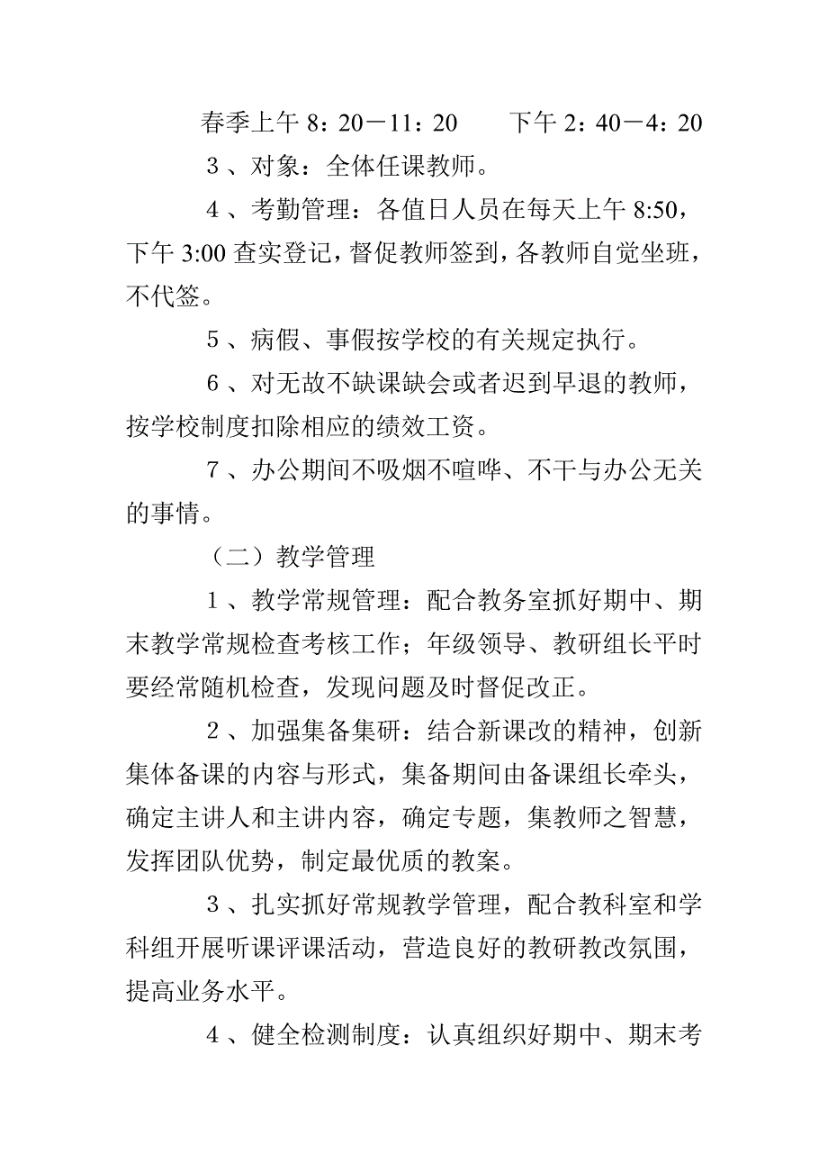 新阳实验中学初二年级工作计划_第2页