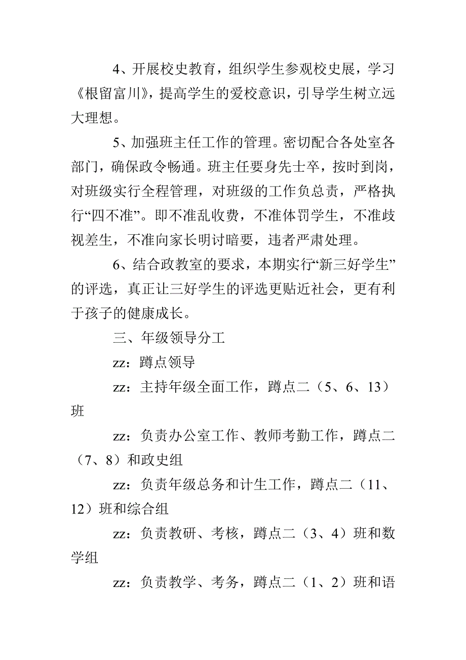 新阳实验中学初二年级工作计划_第4页