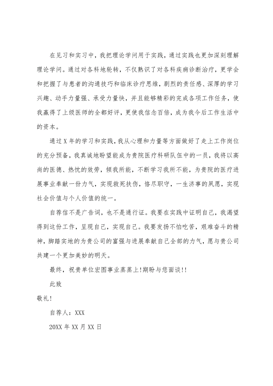 医学生自荐信2022年.docx_第2页