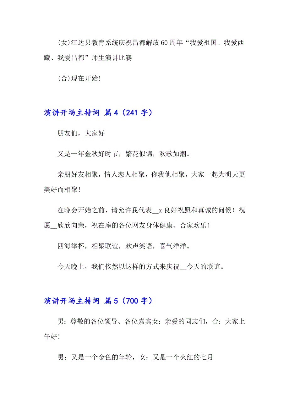 2023年演讲开场主持词五篇_第4页