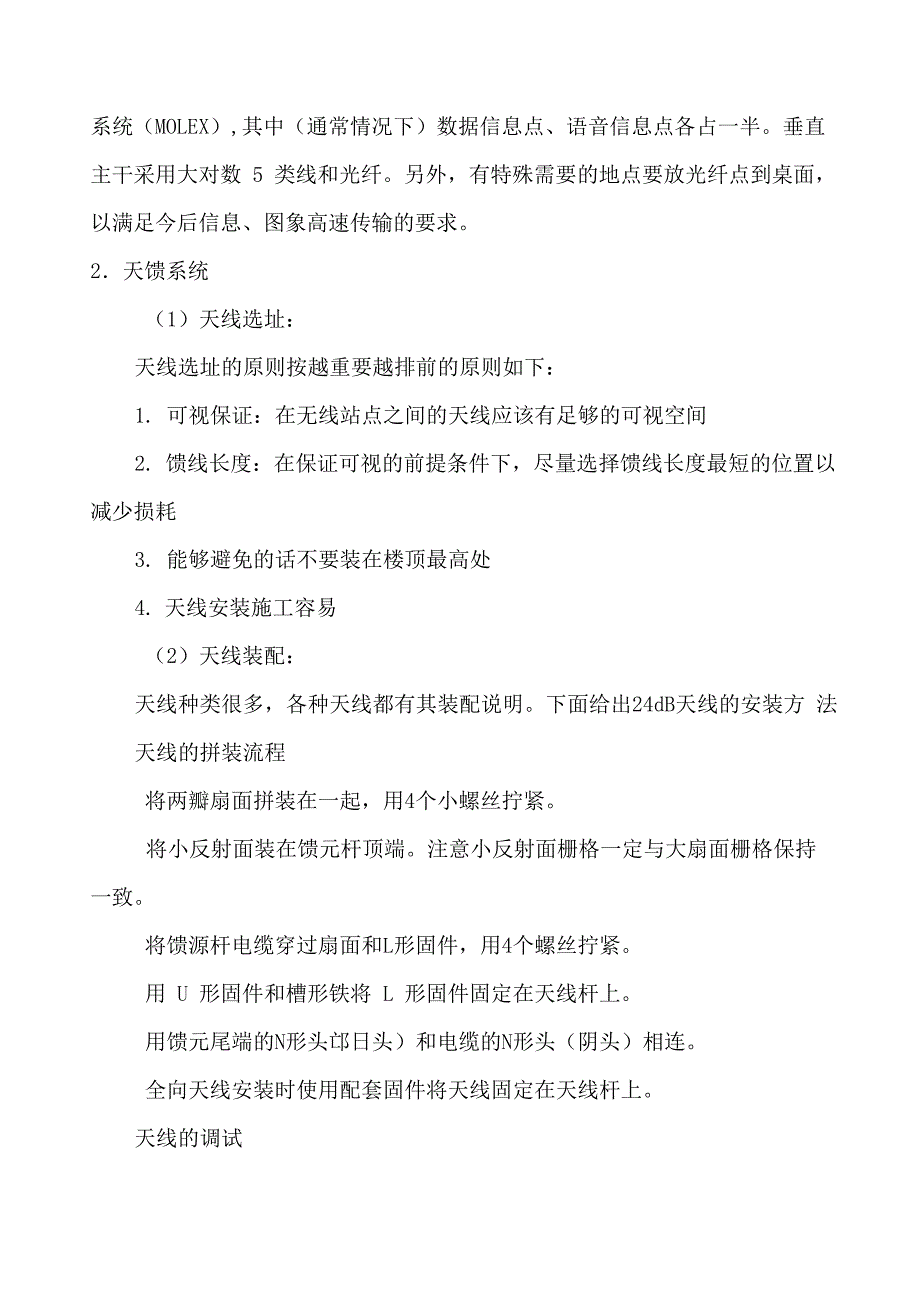 楼宇智能化解决方案_第3页