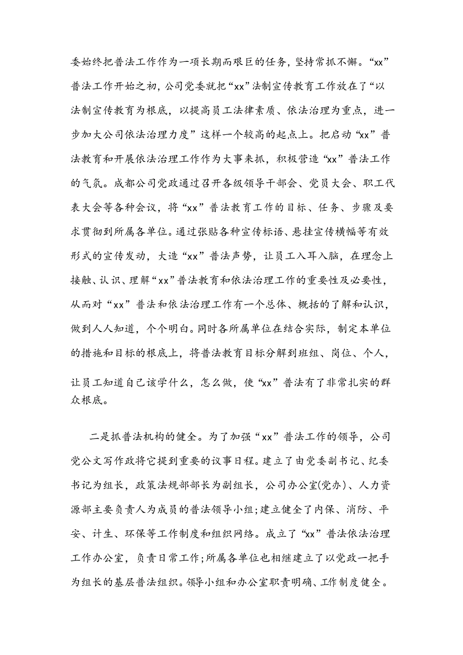 工作总结2021年普法工作总结_第2页