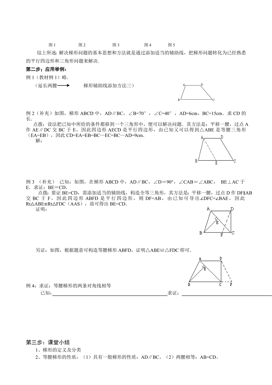 19．3梯形（一）(二)（预习、展示）学案(教育精品)_第2页