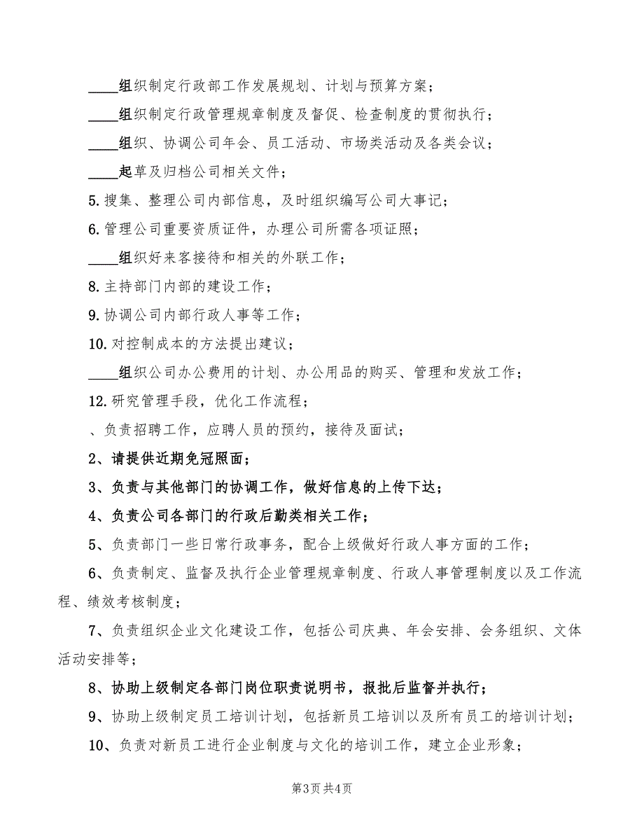 2022年职代会提案落实工作制度范本_第3页