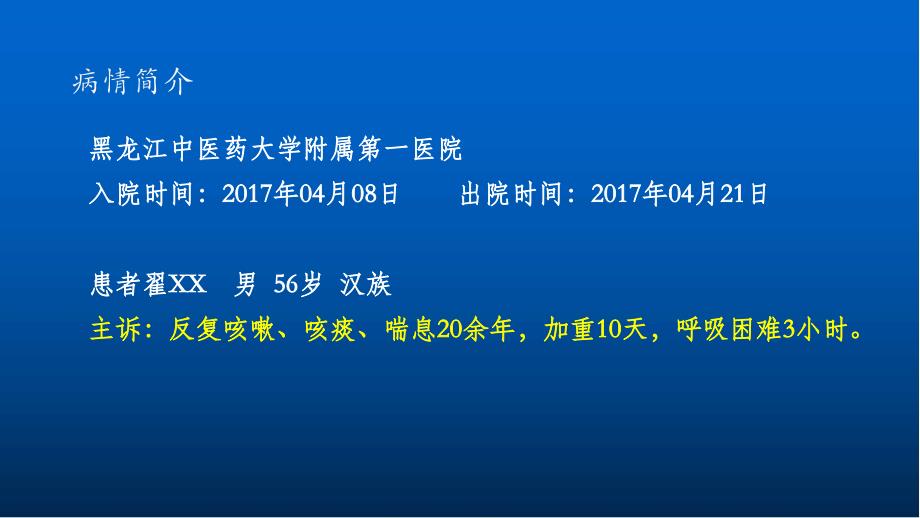 呼吸科规培疑难病例讨论_第3页