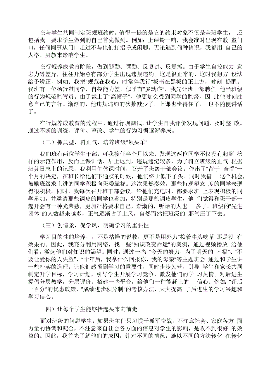 班级管理的案例4篇_第2页