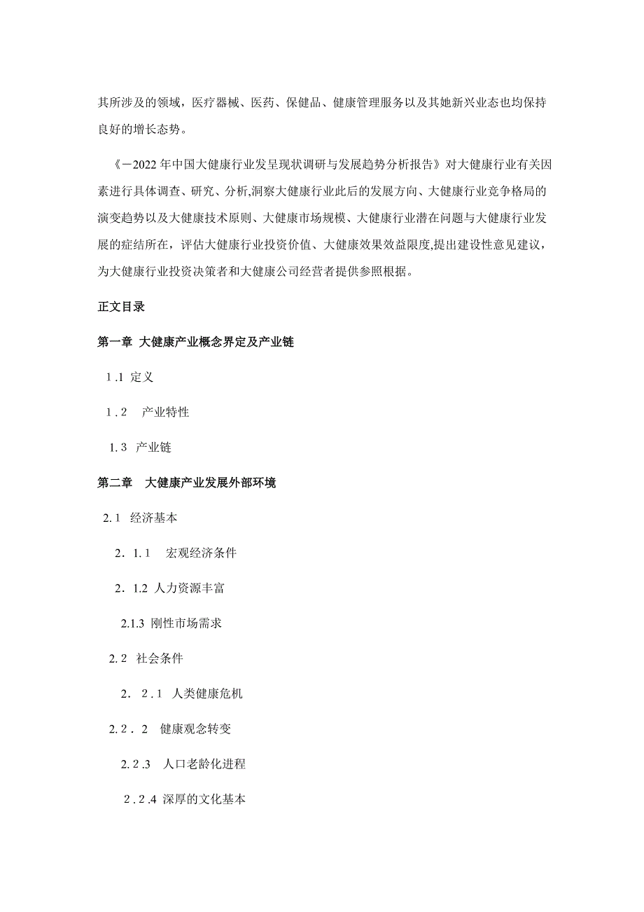 大健康发展现状及市场前景分析_第4页