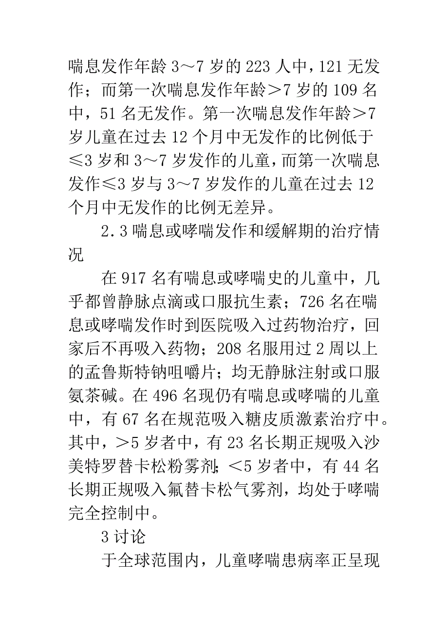 上海喘息患儿流行病学分析.docx_第4页