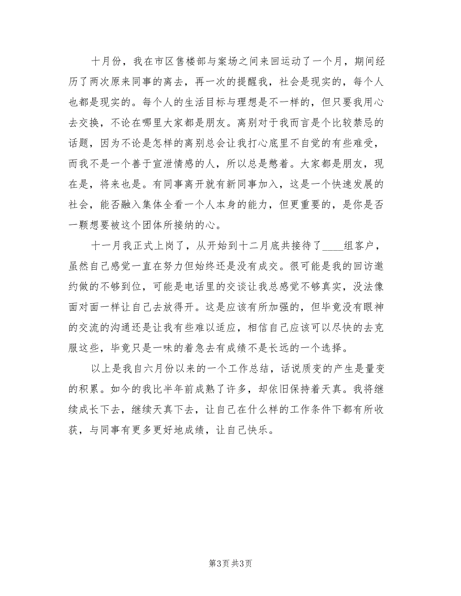 置业顾问个人年终工作总结2022年_第3页