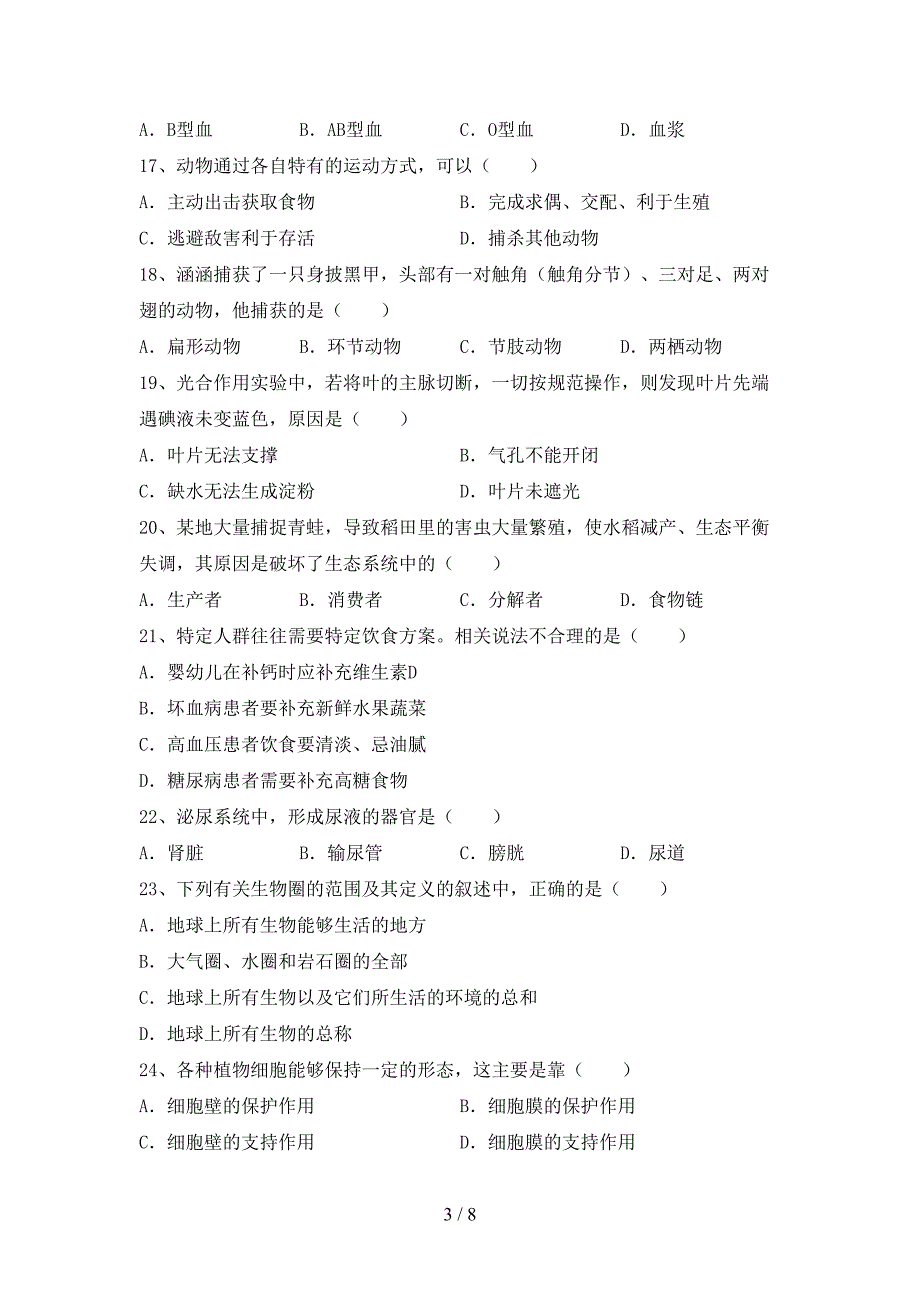 2023年苏教版九年级生物上册期末考试卷及完整答案.doc_第3页