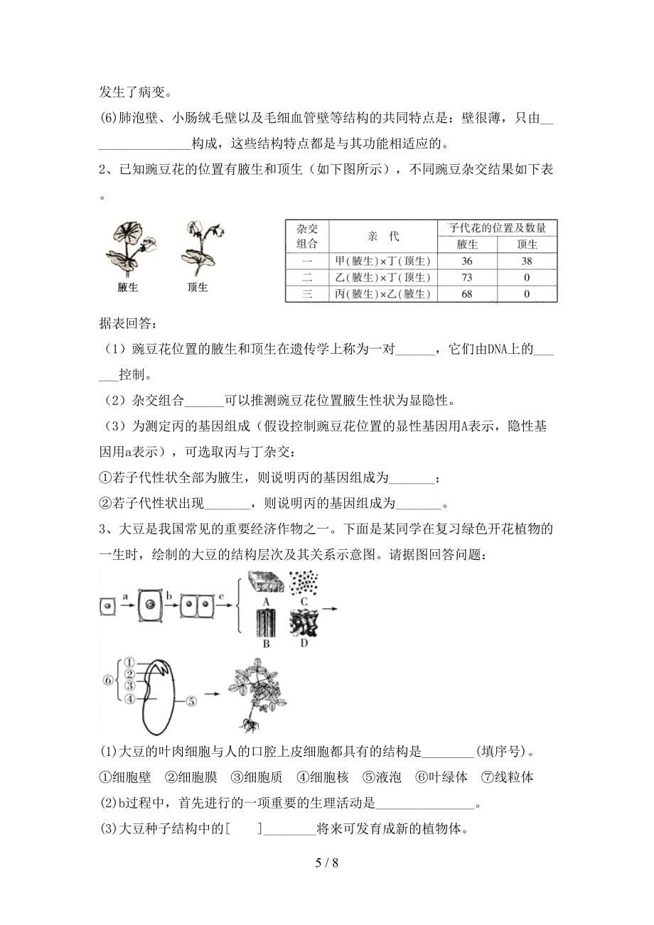 2023年苏教版九年级生物上册期末考试卷及完整答案.doc_第5页