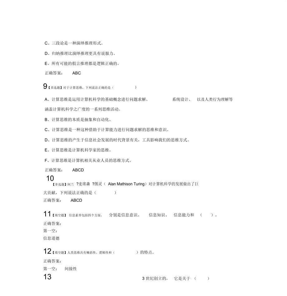 山东大学网络教育计算机应用基础课后答案_第5页