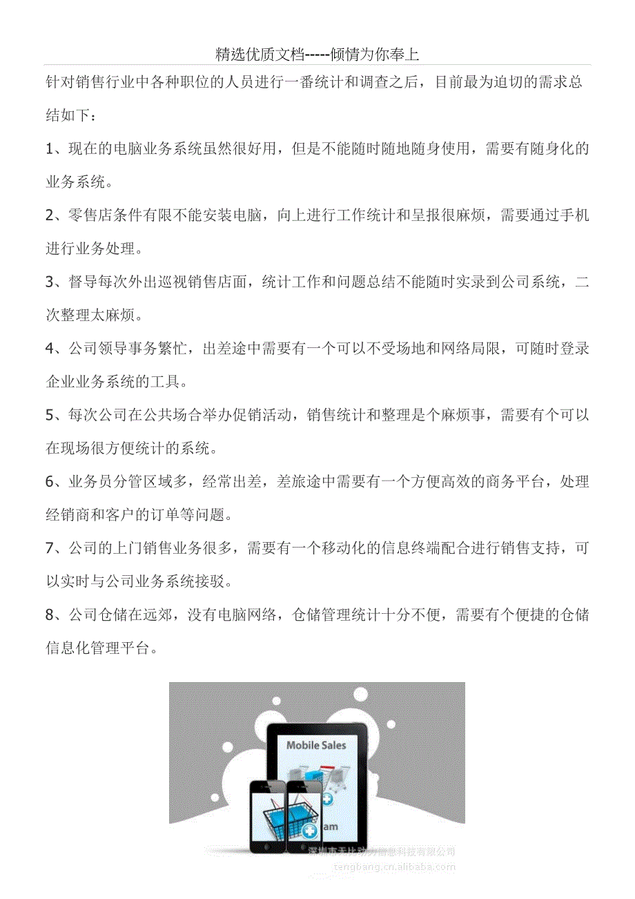 移动销售解决方案智能手机应用软件开发_第2页