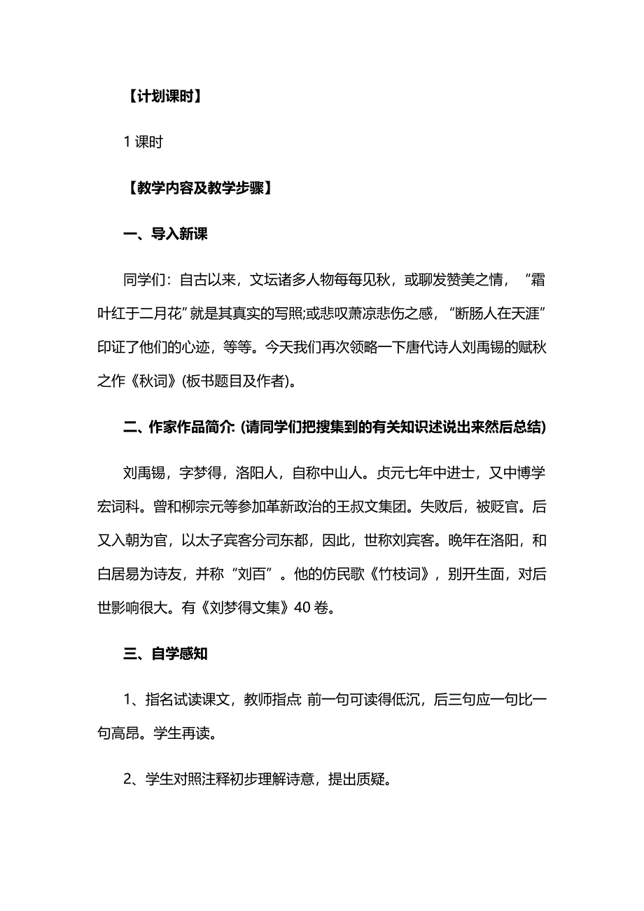 秋词教学设计.docx_第2页