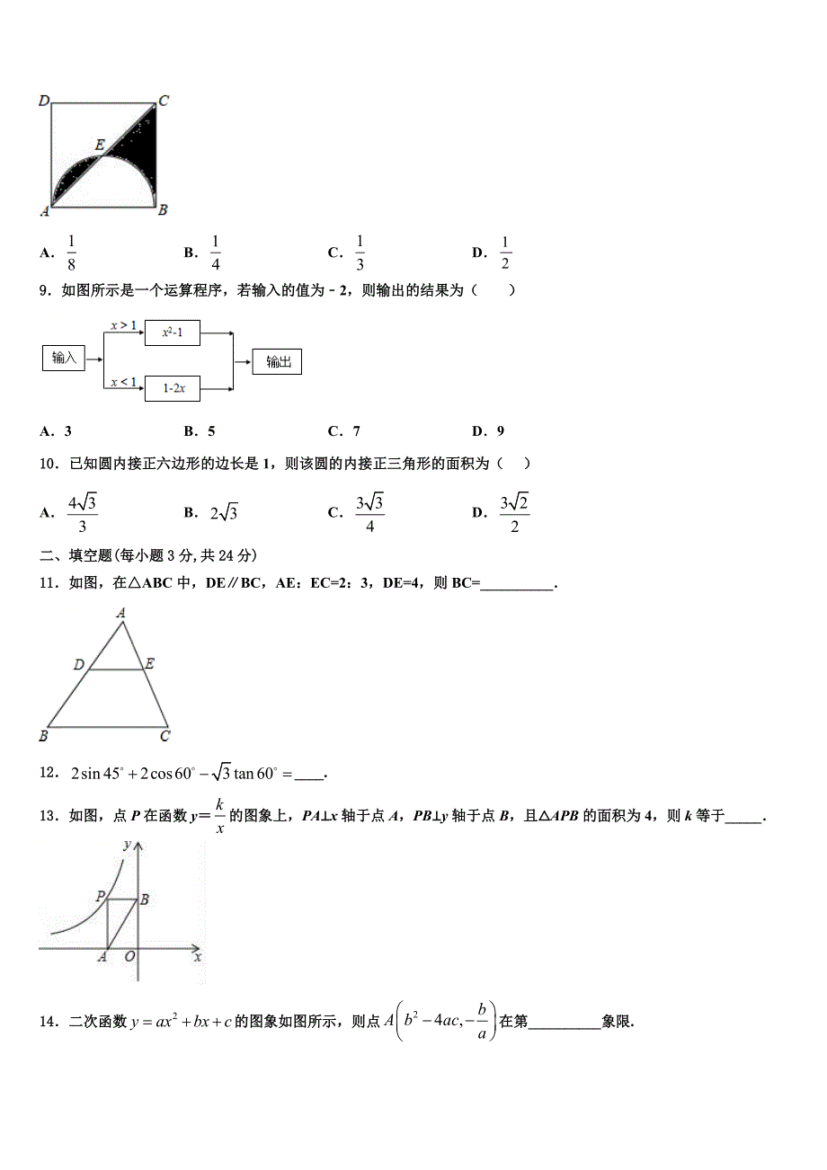 2022年龙岩市五县九年级数学第一学期期末统考模拟试题含解析.doc_第2页