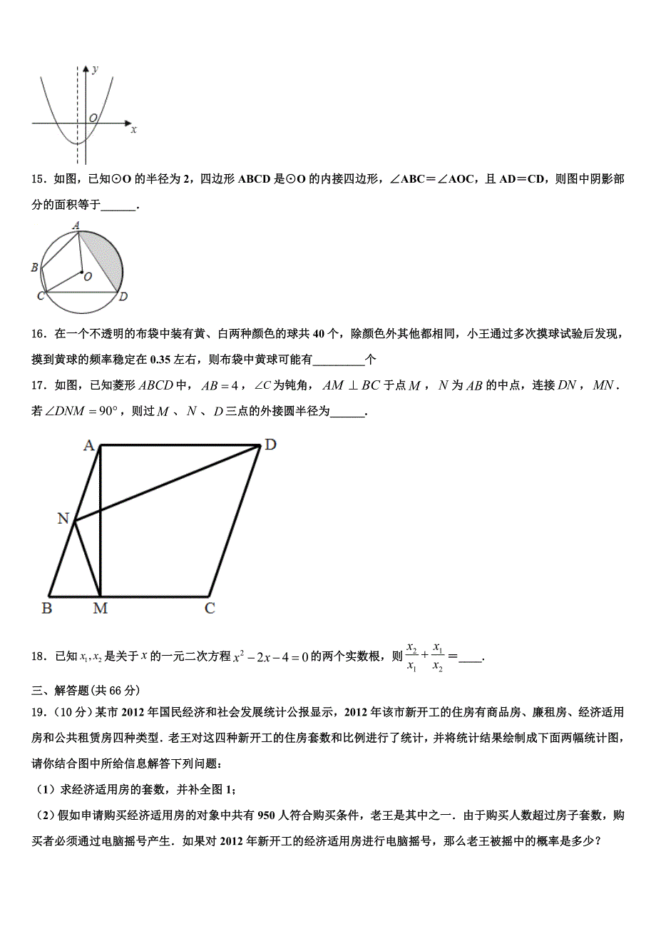 2022年龙岩市五县九年级数学第一学期期末统考模拟试题含解析.doc_第3页